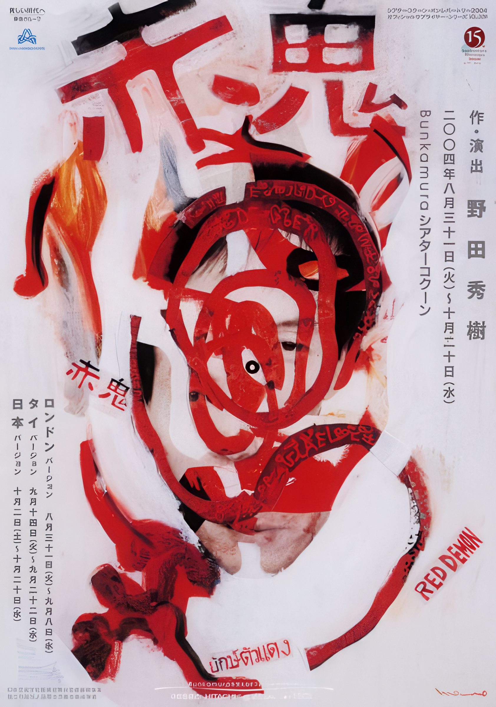 Akaoni poster: red brush calligraphy layered over a collaged face on white, with the words Red Demon.