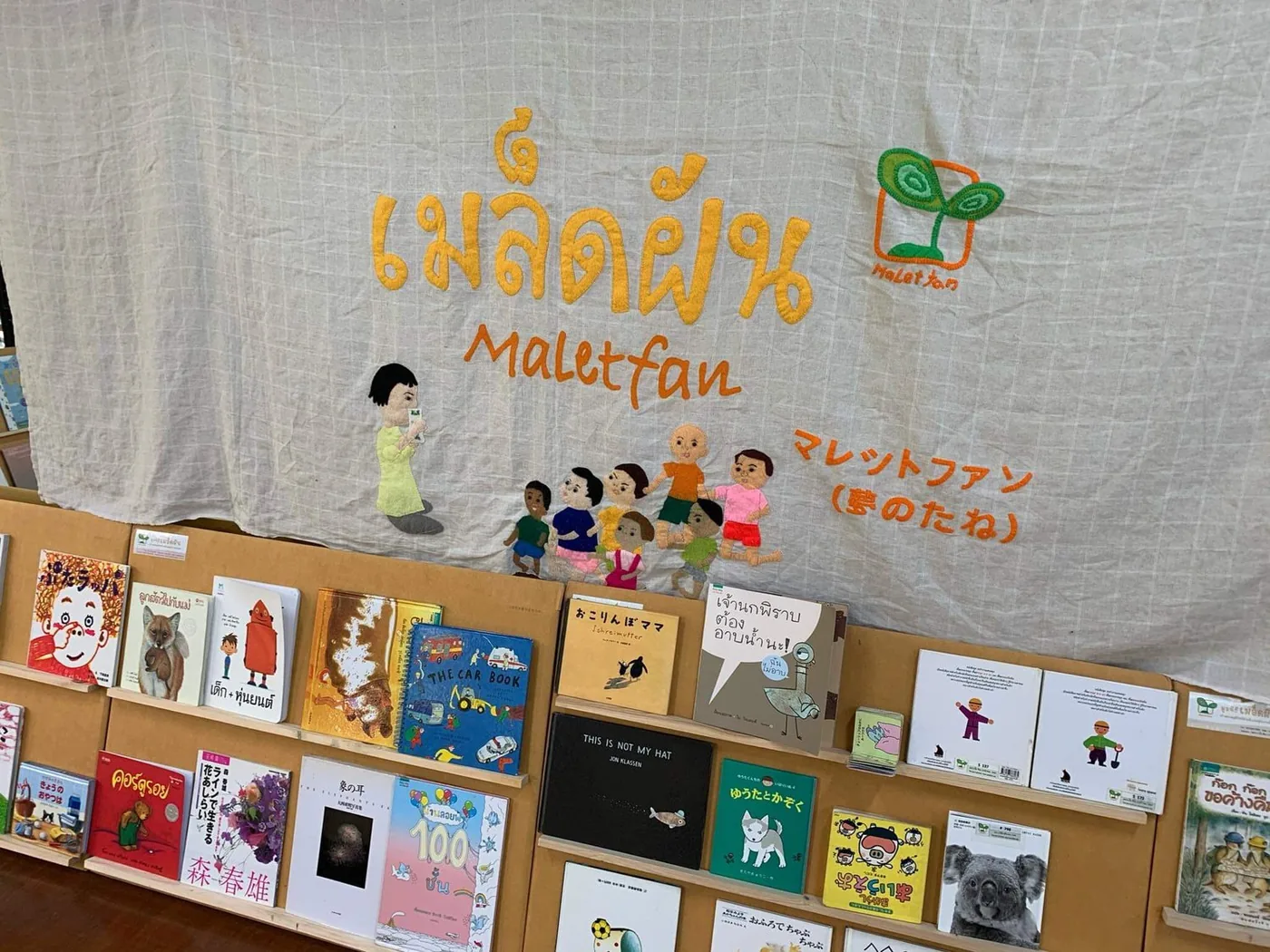 The Maletfan reading corner with children's picture books