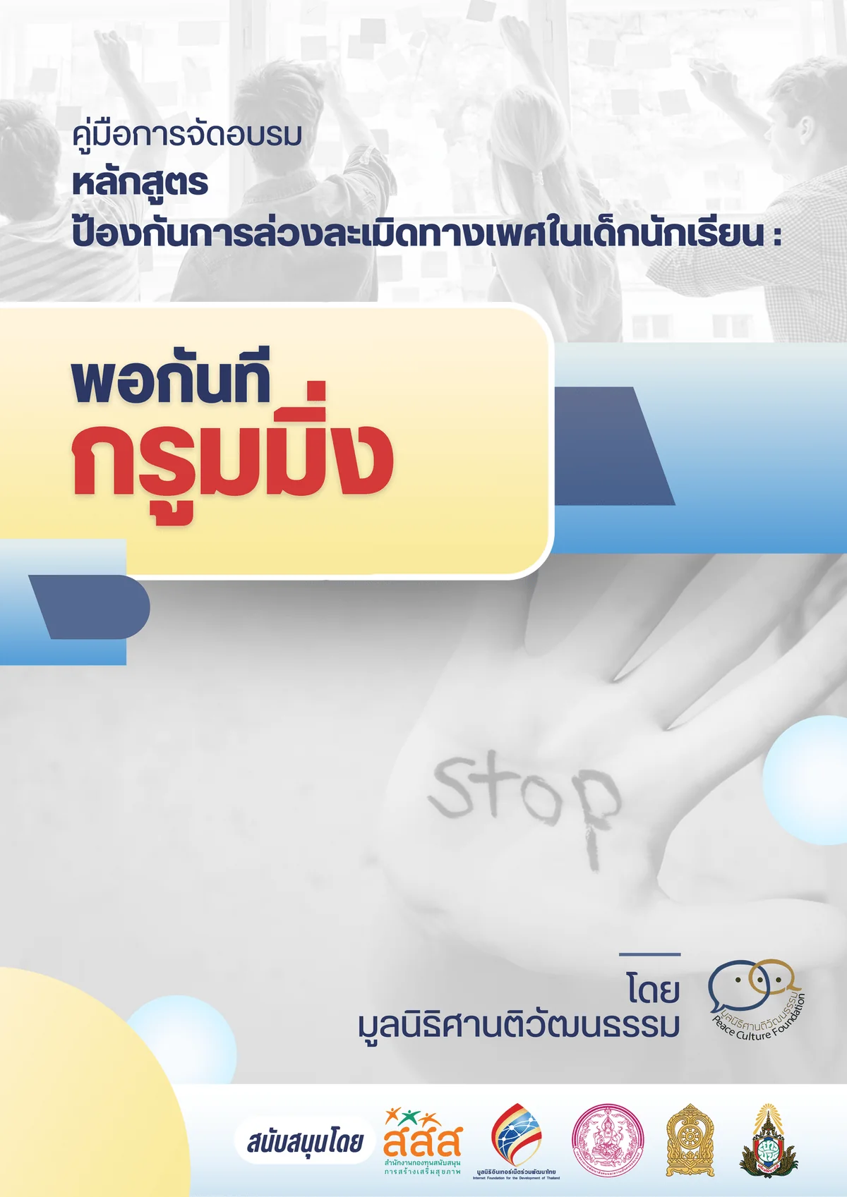 The foundation's 'Enough with Grooming' training handbook